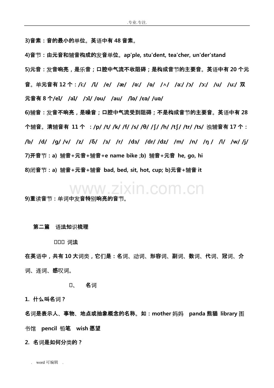 初中英语基础知识汇总.pdf_第2页