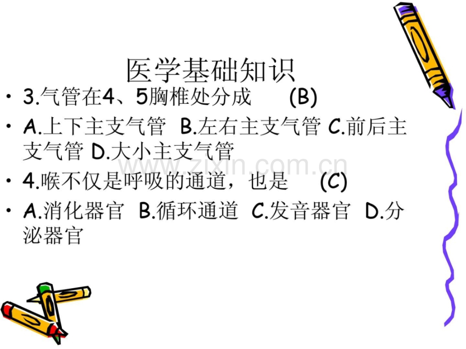 护理三基理论学习.ppt_第3页