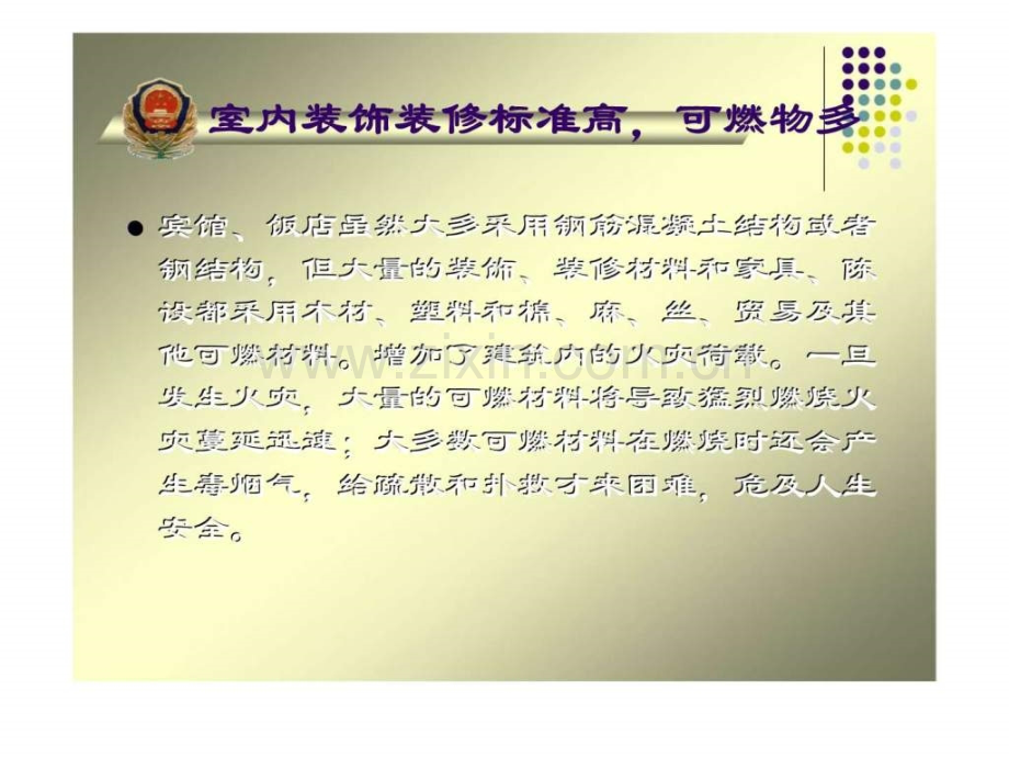 宾馆饭店消防常识讲座.ppt_第3页