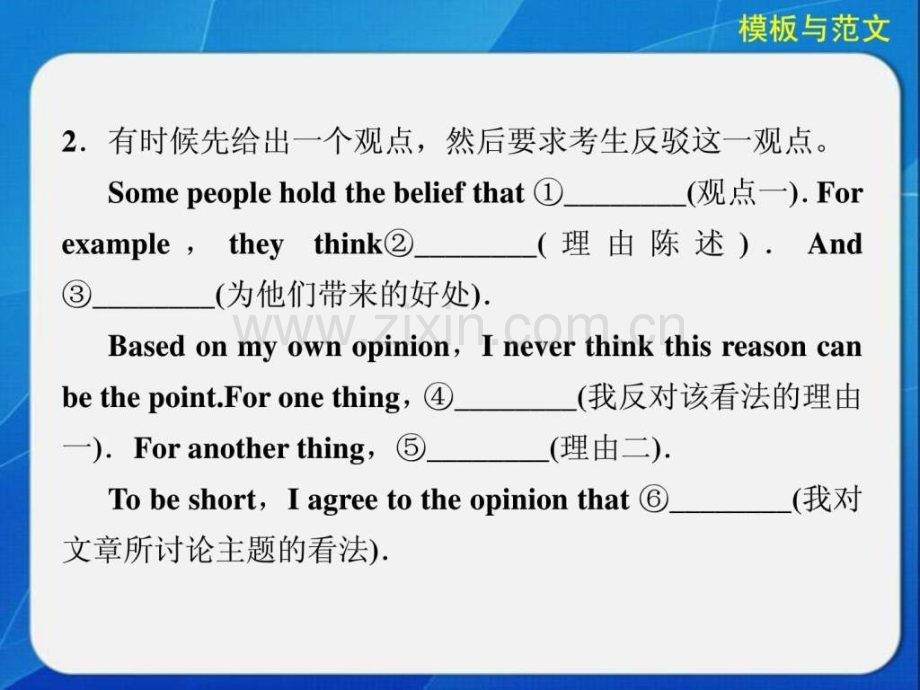 】专题知识与增分策略第五部分-模板与范文.ppt_第3页