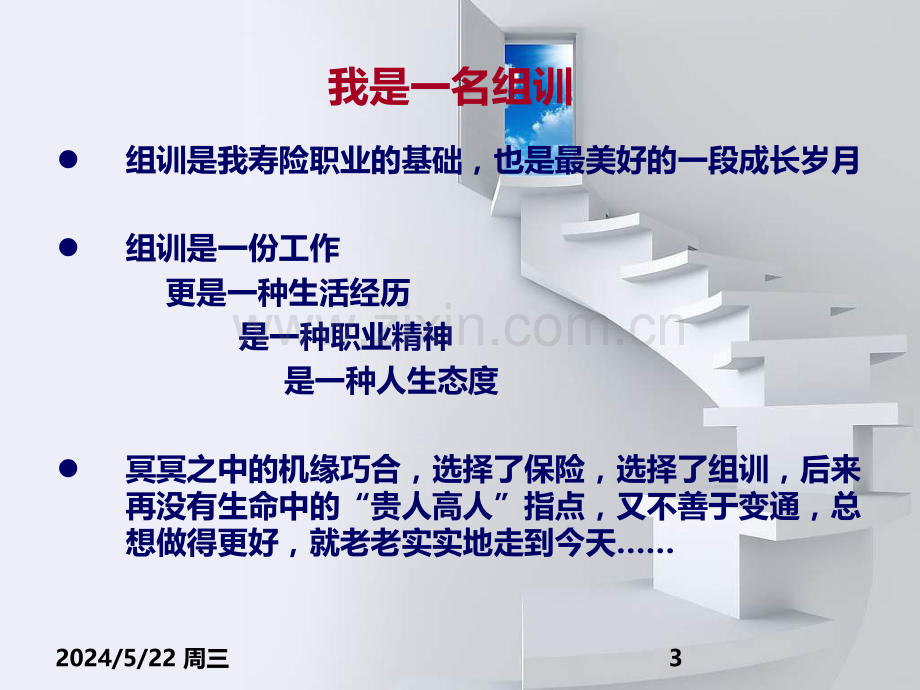 组训的修炼-.ppt_第3页