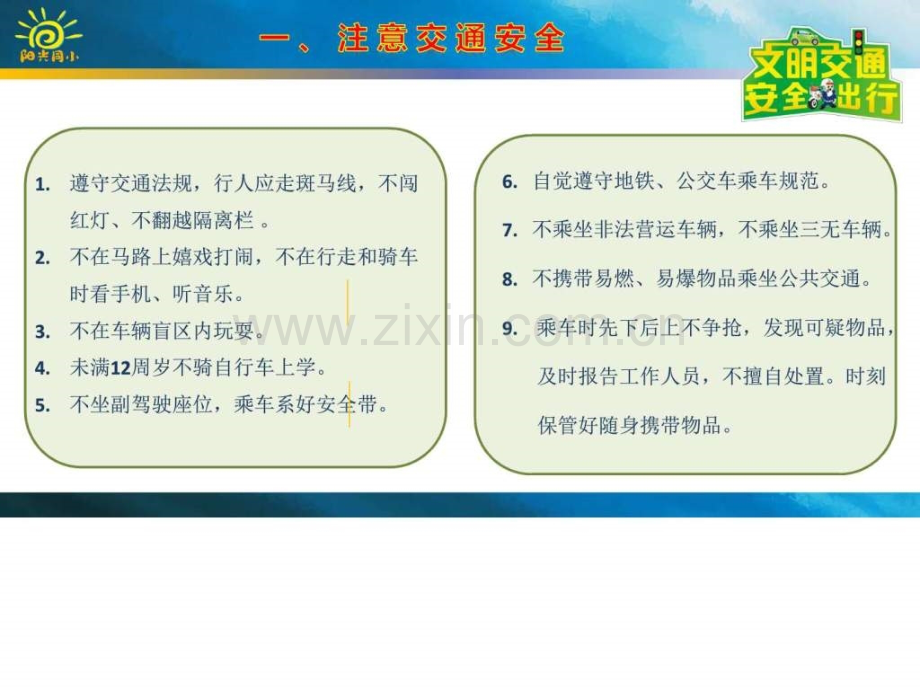 小学生家庭安全教育图文.ppt_第2页