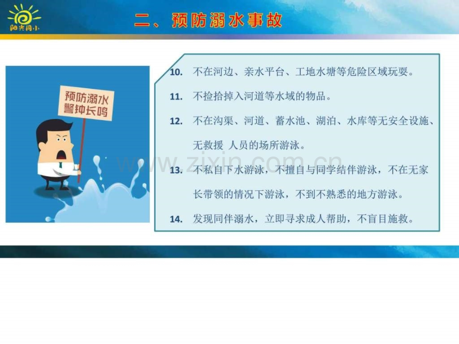 小学生家庭安全教育图文.ppt_第3页