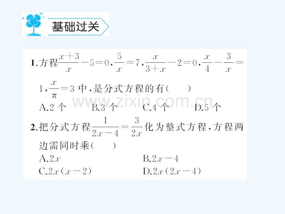 2018春八年级数学下册-5-分式与分式方程-5.4-分式方程习题-(新版)北师大版(1).ppt_第2页