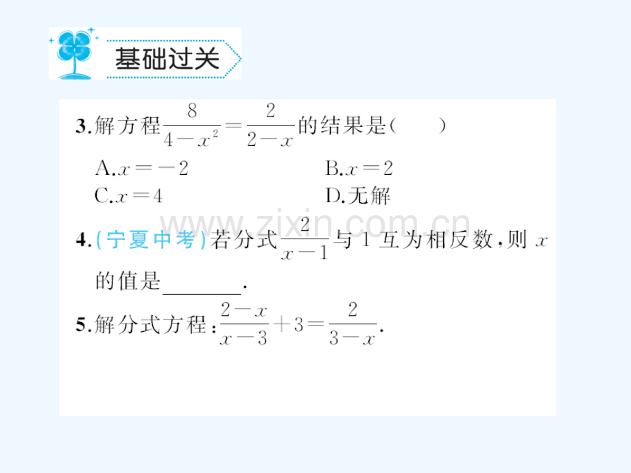 2018春八年级数学下册-5-分式与分式方程-5.4-分式方程习题-(新版)北师大版(1).ppt_第3页