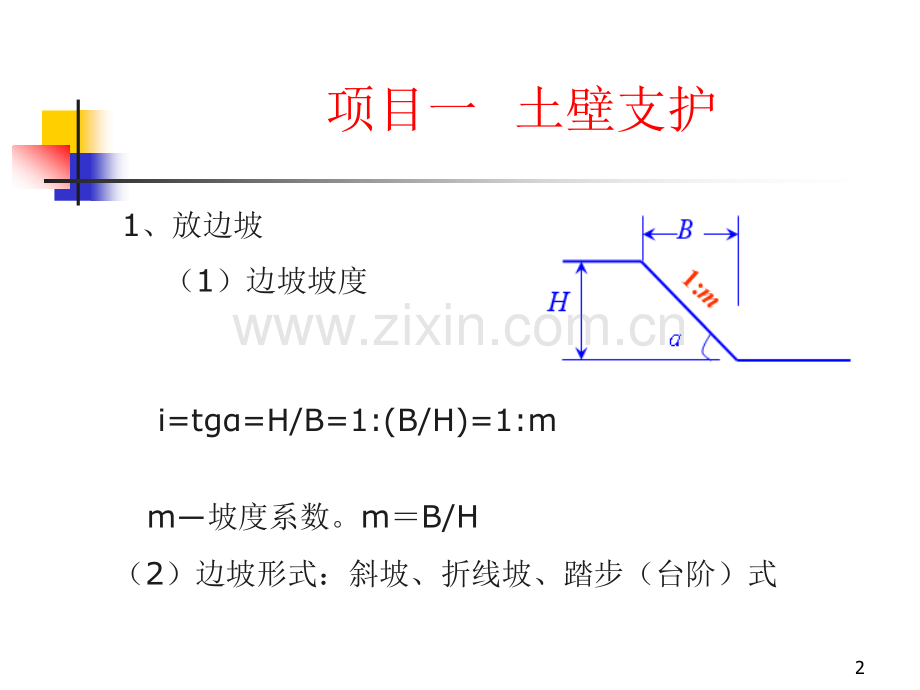 土壁支护的详细介绍.ppt_第2页