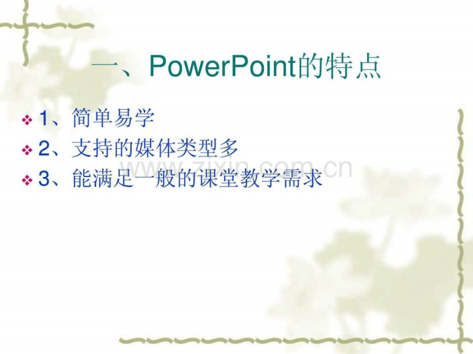 powerpoint制作初步.ppt_第2页