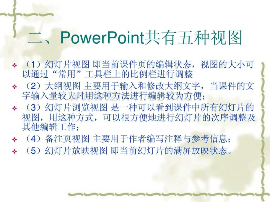 powerpoint制作初步.ppt_第3页