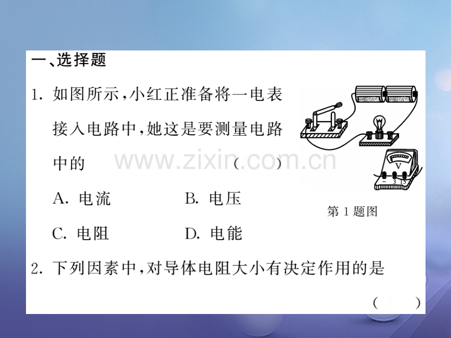 2017年秋九年级物理上册-优生培养计划(三)-(新版)教科版.ppt_第2页