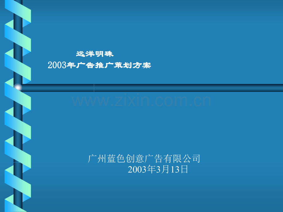 珠江新城某年度广告推广策划方案.ppt_第1页
