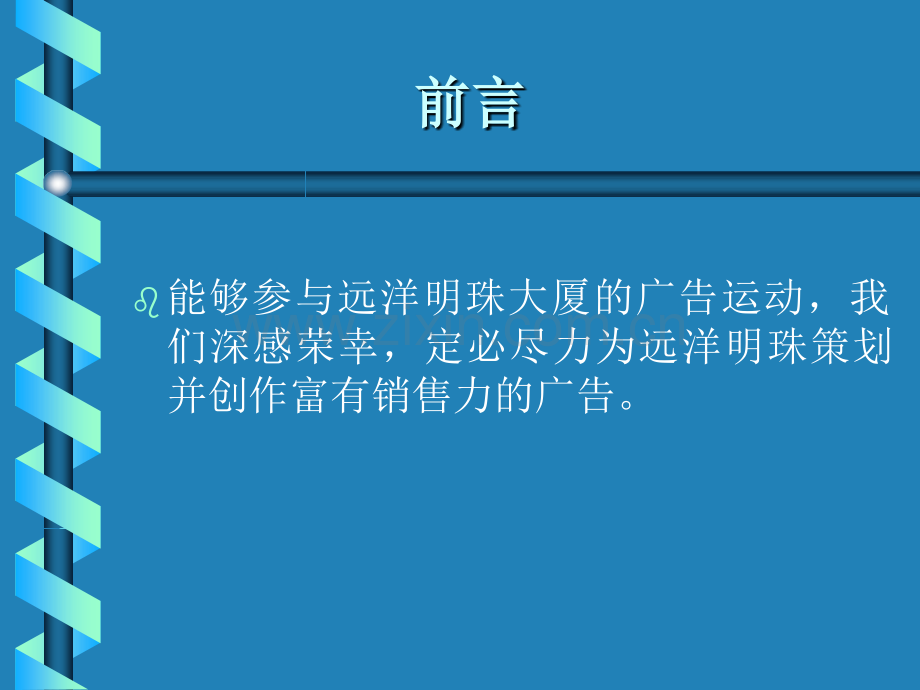 珠江新城某年度广告推广策划方案.ppt_第2页