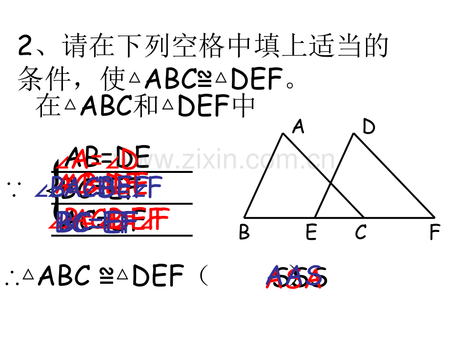 新北师大版探索三角形全等的条件(三).ppt_第2页