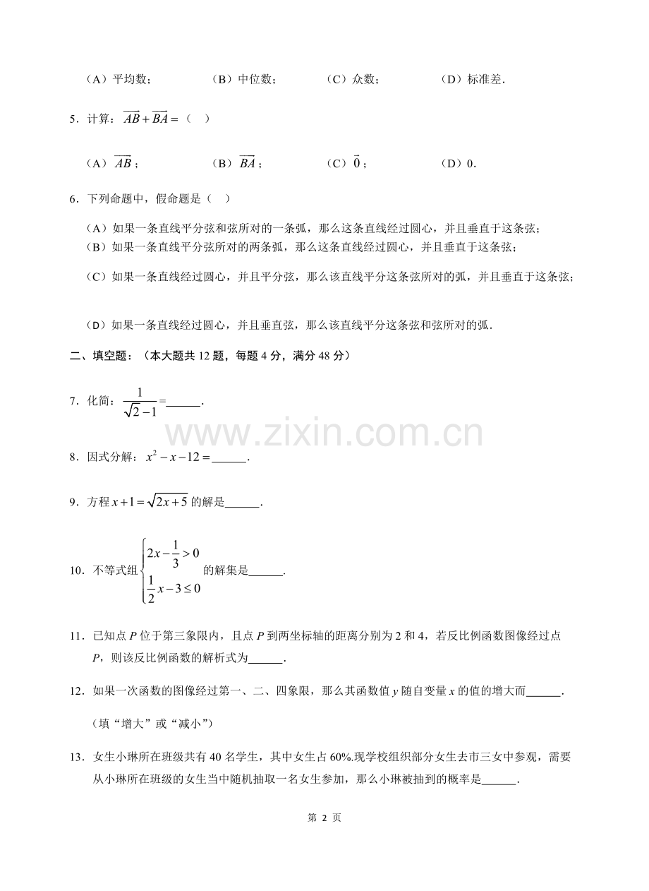 2018上海市黄浦区2018届中考二模数学试题含答案.pdf_第2页