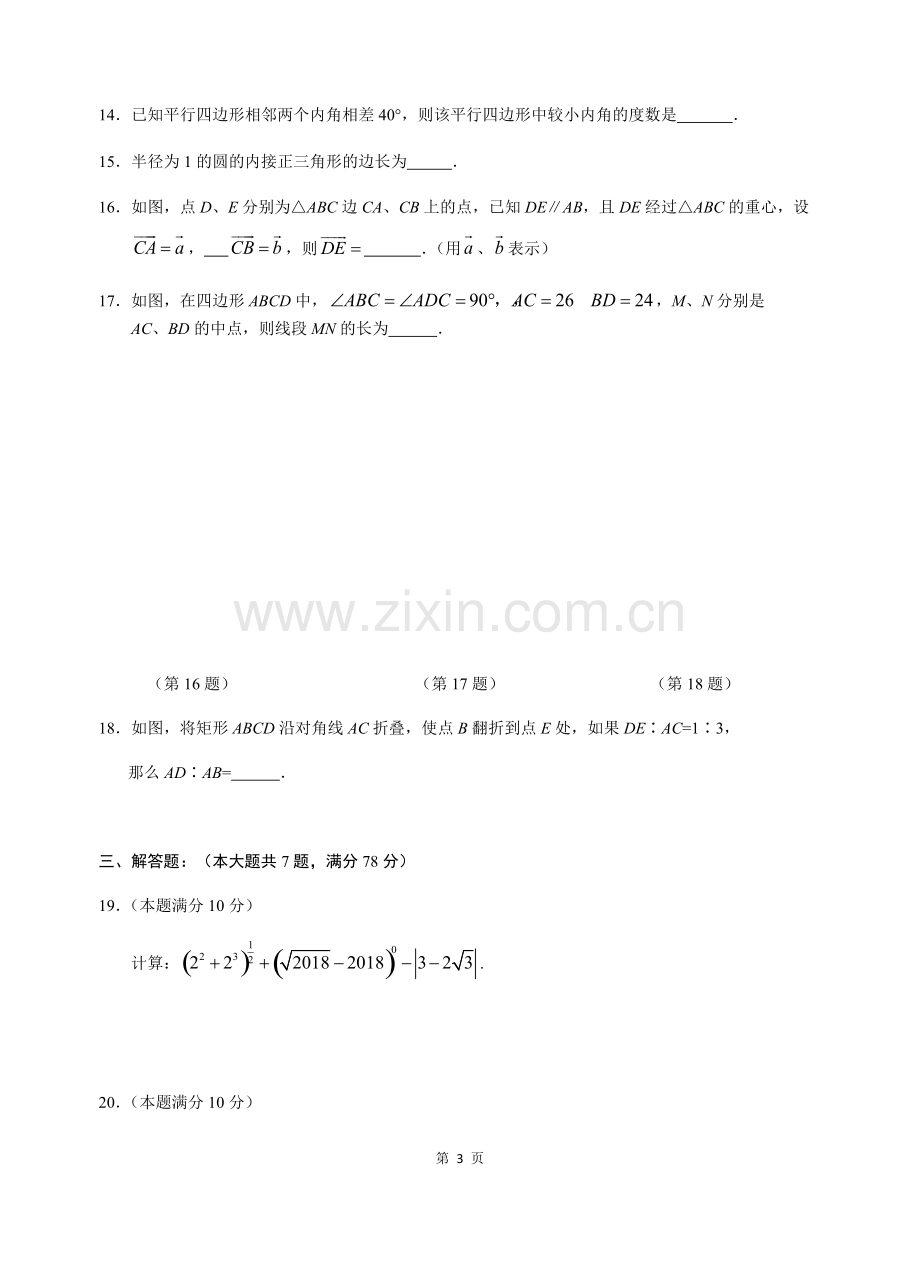 2018上海市黄浦区2018届中考二模数学试题含答案.pdf_第3页