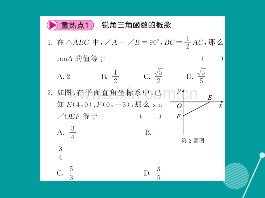 2016年秋九年级数学上册-第23章-解直角三角形专题训练沪科版.ppt_第2页