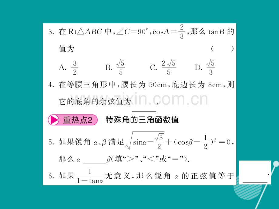 2016年秋九年级数学上册-第23章-解直角三角形专题训练沪科版.ppt_第3页