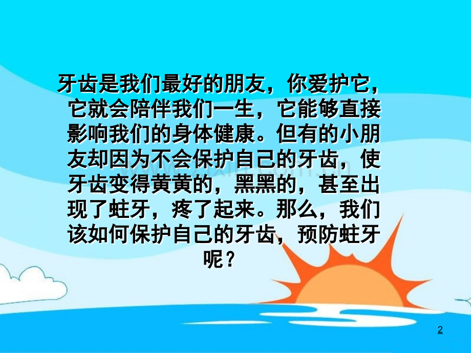 儿童防龋.ppt_第2页