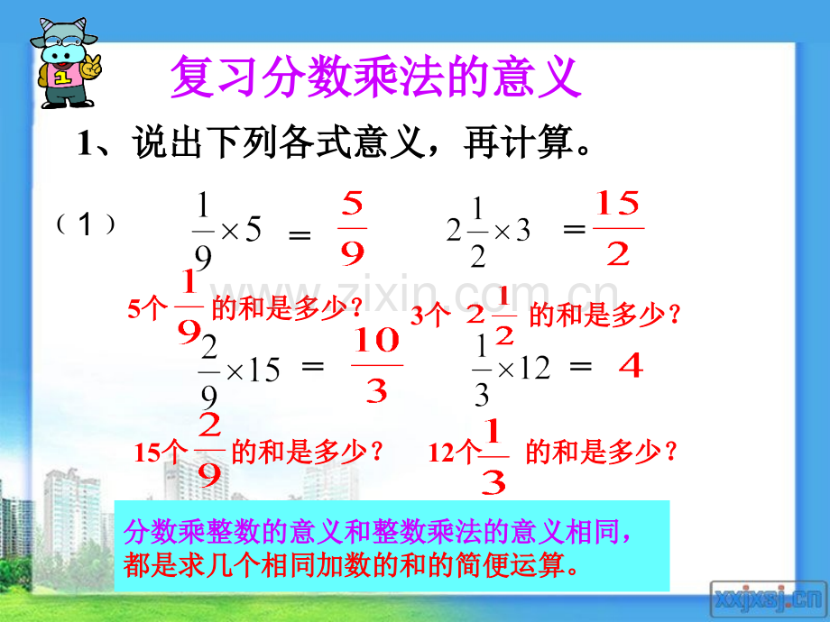 《分数乘除法》ppt.ppt_第3页