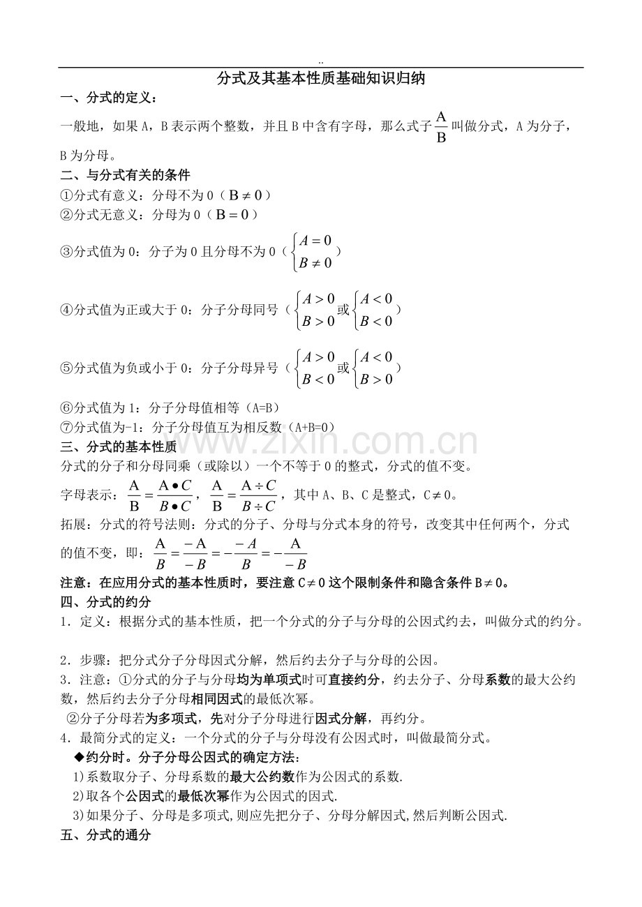 中考第一轮复习分式知识点及练习题.pdf_第1页