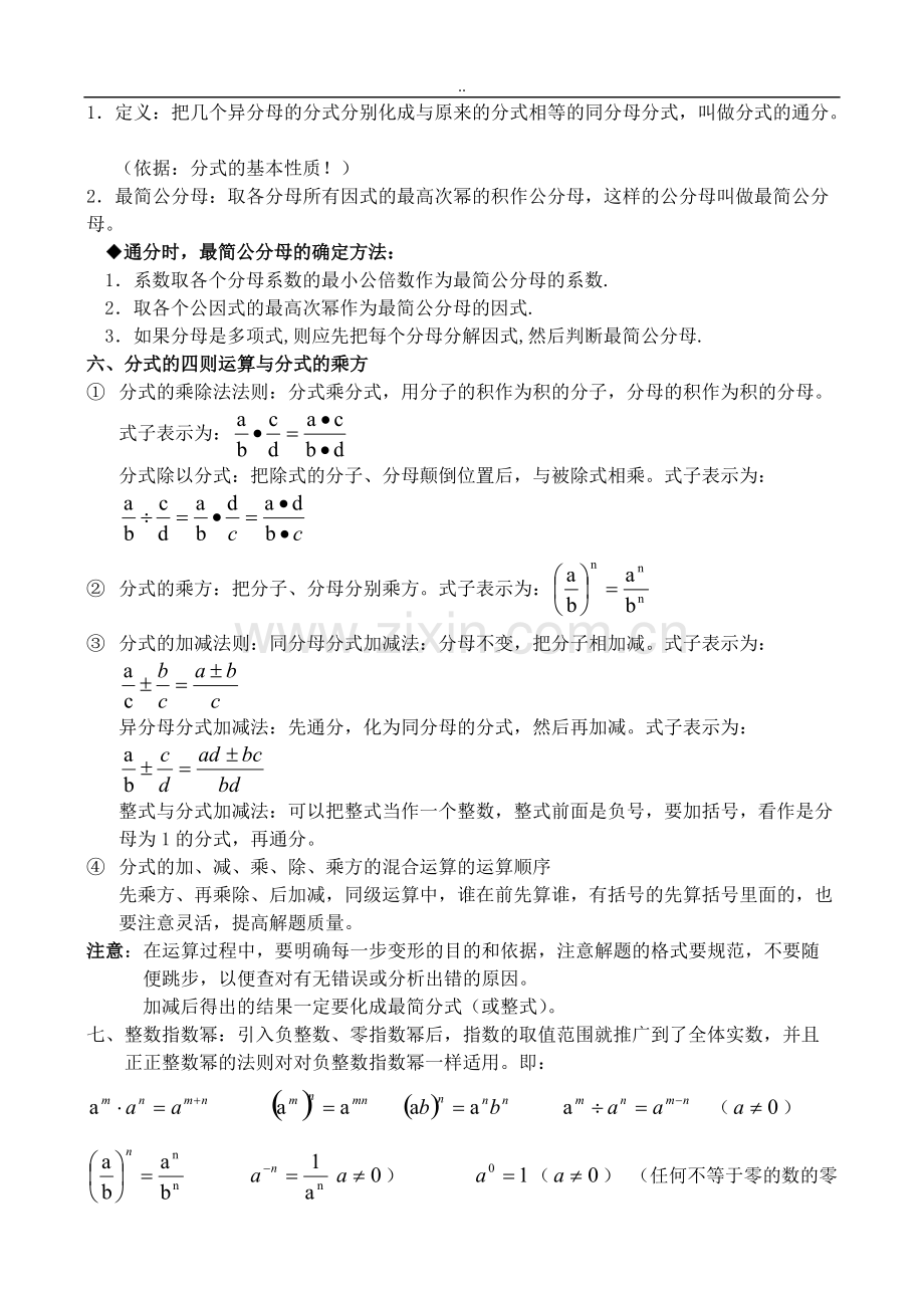 中考第一轮复习分式知识点及练习题.pdf_第2页