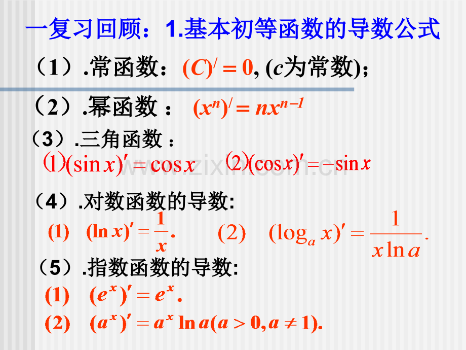 《利用导数判断函数的单调性》.ppt_第2页