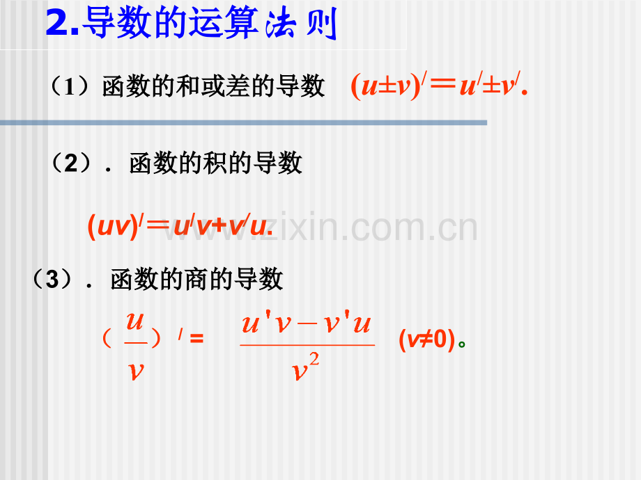 《利用导数判断函数的单调性》.ppt_第3页