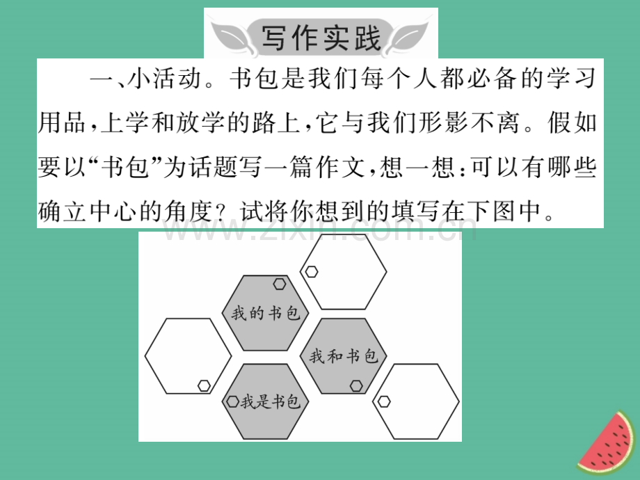 2018年秋七年级语文上册-第五单元-写作小专题-如何突出中心优质新人教版.ppt_第3页