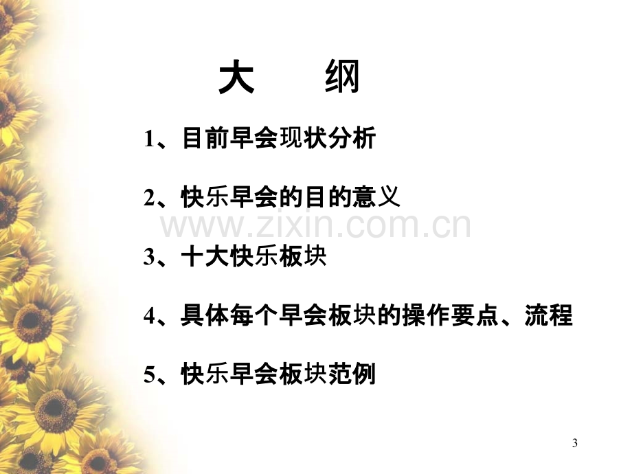 快乐早会.ppt_第3页