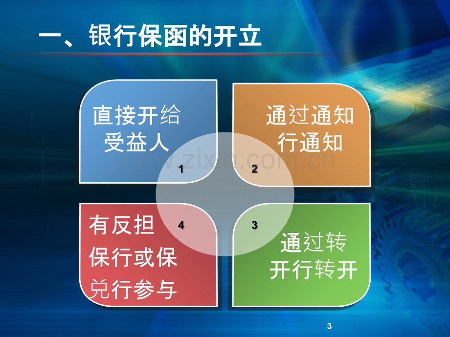 银行保函流程-.ppt_第3页