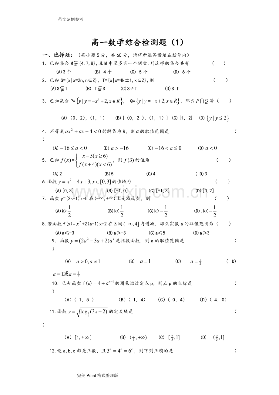 高一数学必修1综合测试题3套[含答案解析].pdf_第1页