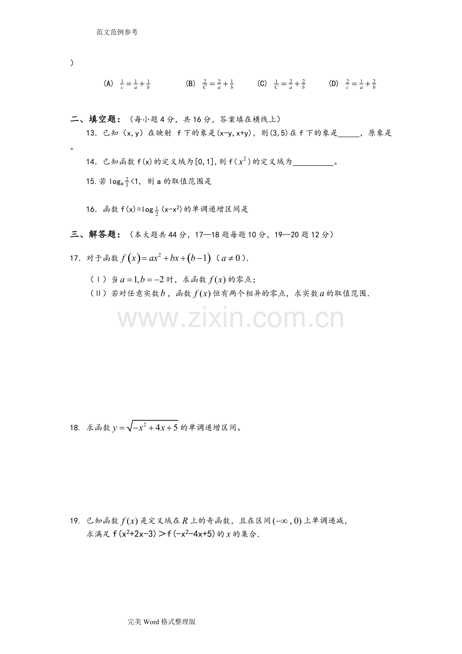 高一数学必修1综合测试题3套[含答案解析].pdf_第2页