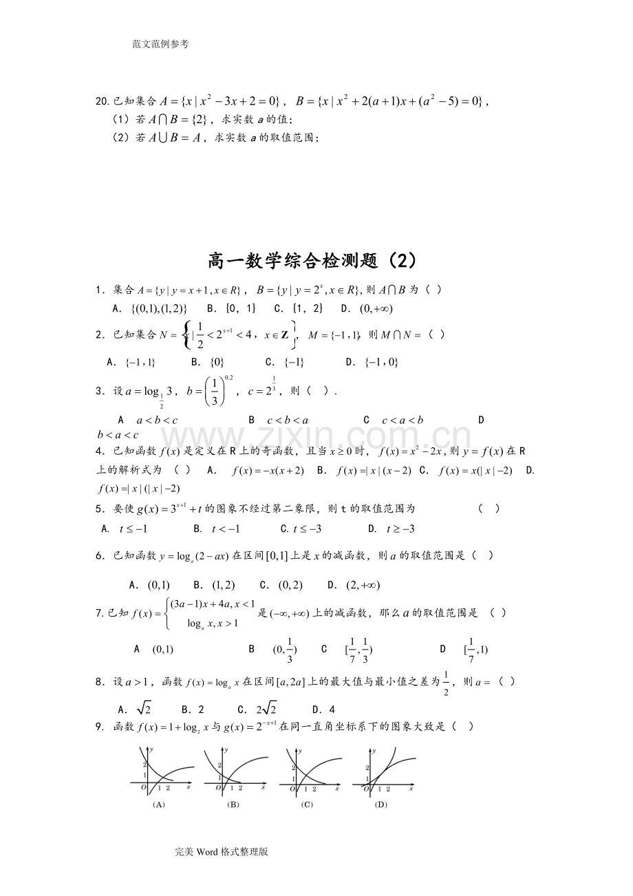 高一数学必修1综合测试题3套[含答案解析].pdf_第3页