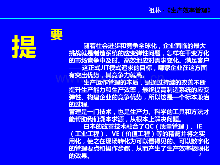 流程布局改善.ppt_第3页