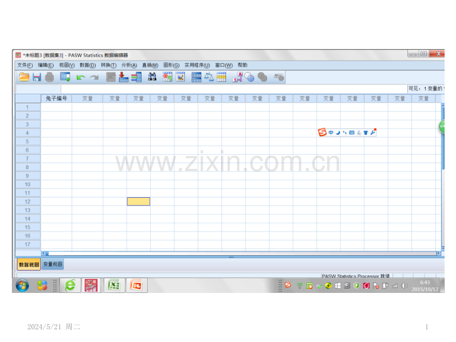 spss随机分组教程.pptx_第1页