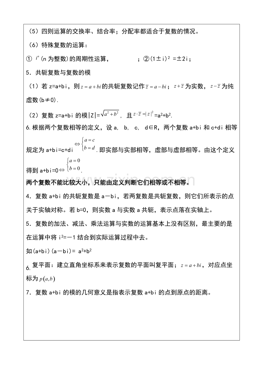 复数知识点概括.pdf_第2页