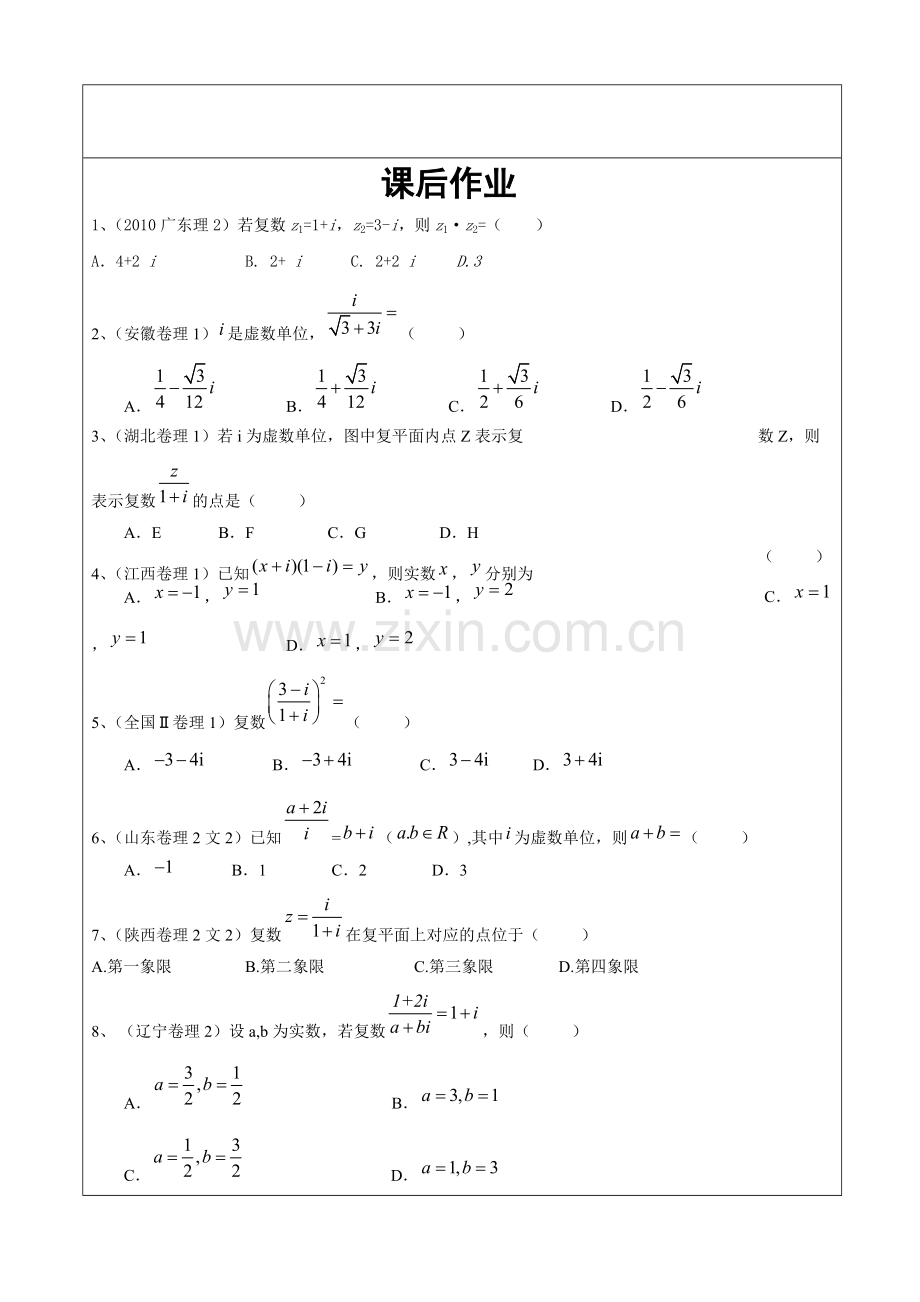 复数知识点概括.pdf_第3页