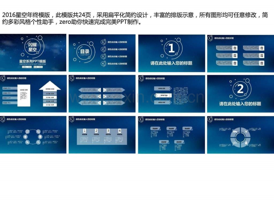 培训头条梦幻风格模板-(2)商务科技模板实用文档.ppt_第2页