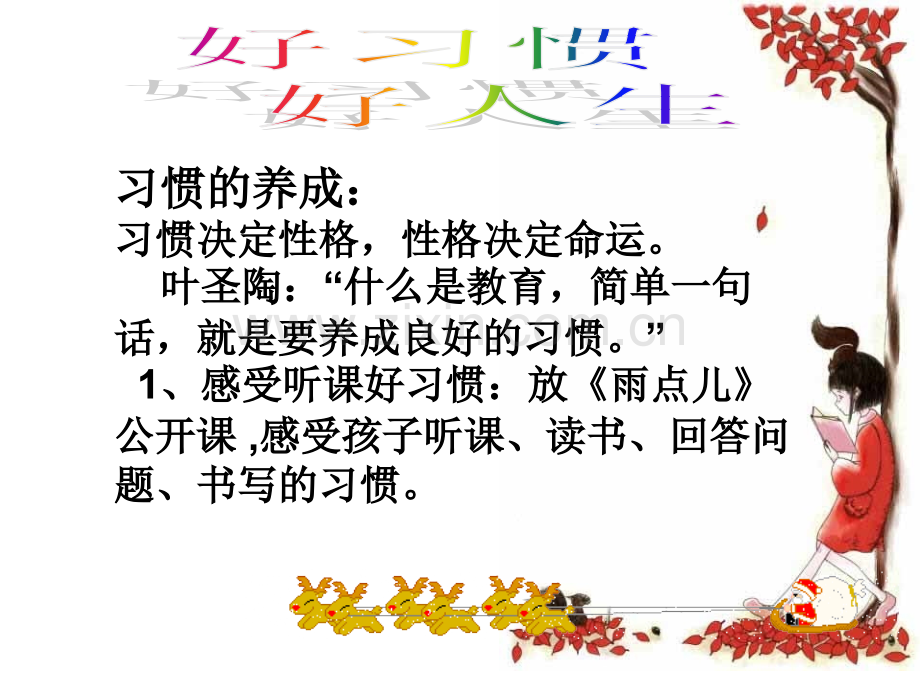 小学一级(2)班家长会.ppt_第2页