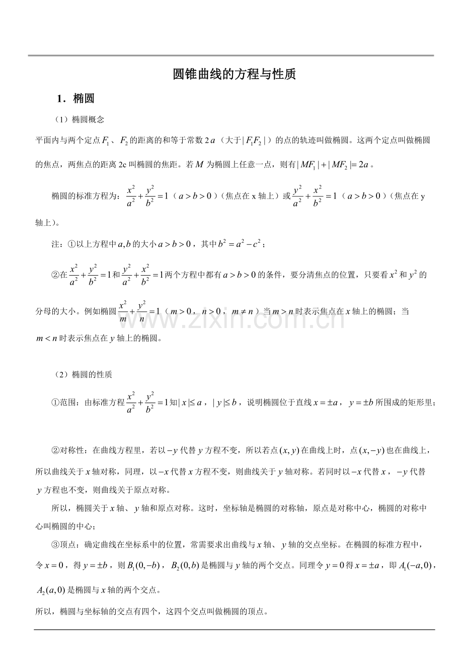 完美版圆锥曲线知识点总结.pdf_第1页