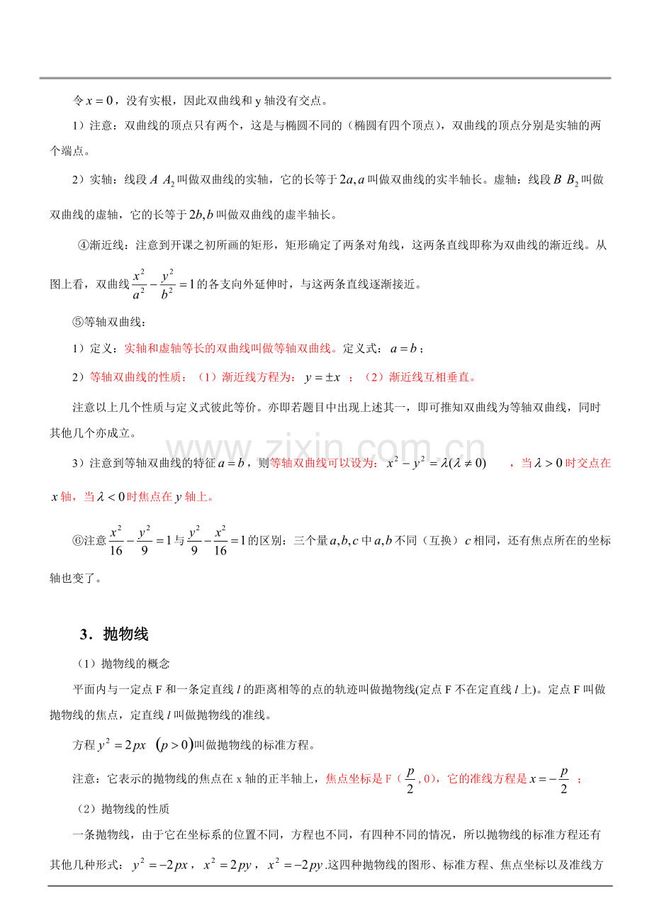 完美版圆锥曲线知识点总结.pdf_第3页