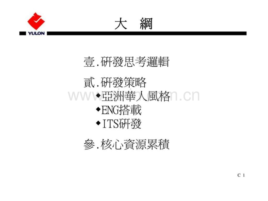 东风汽车研发策略.ppt_第2页