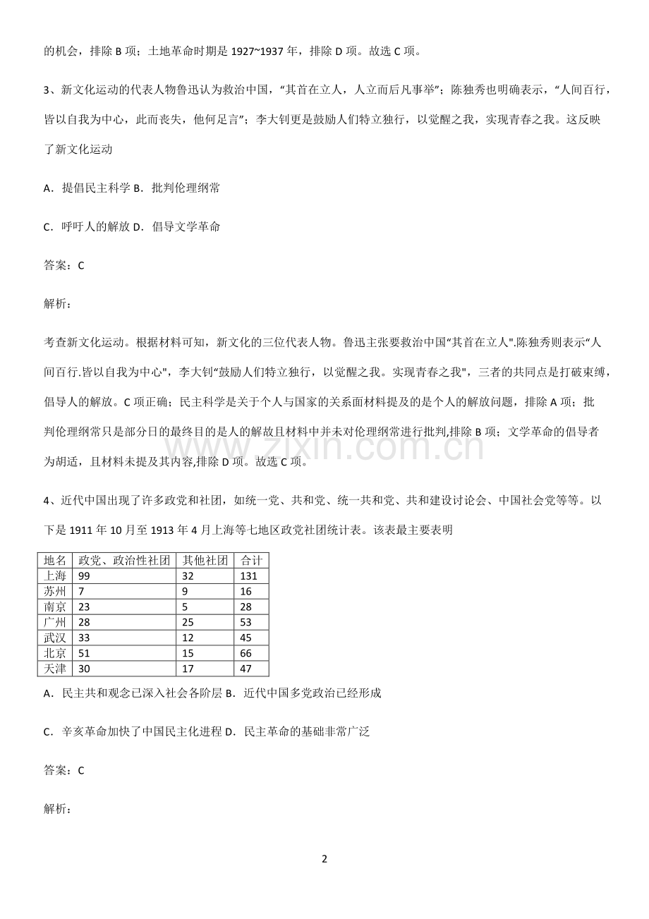 带答案高中历史上第六单元辛亥革命与中华民国的建立基本知识过关训练.pdf_第2页