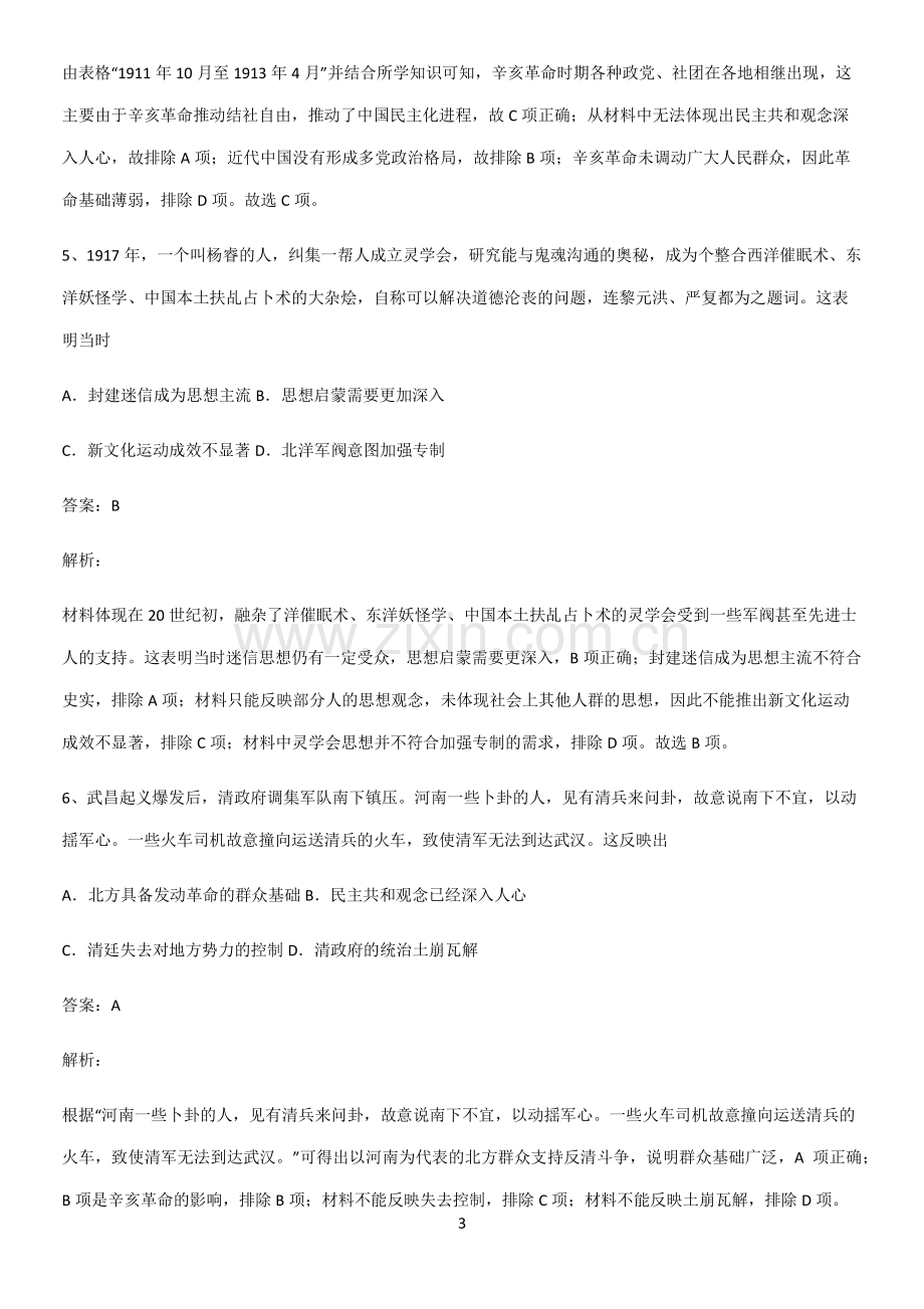 带答案高中历史上第六单元辛亥革命与中华民国的建立基本知识过关训练.pdf_第3页