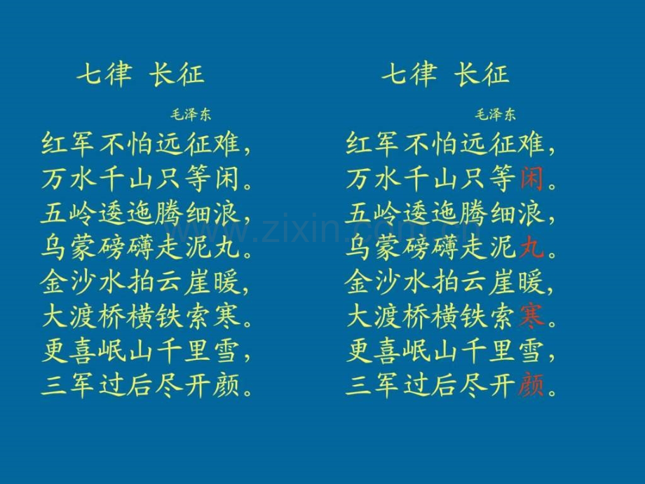 七律长征(公开课).ppt_第2页