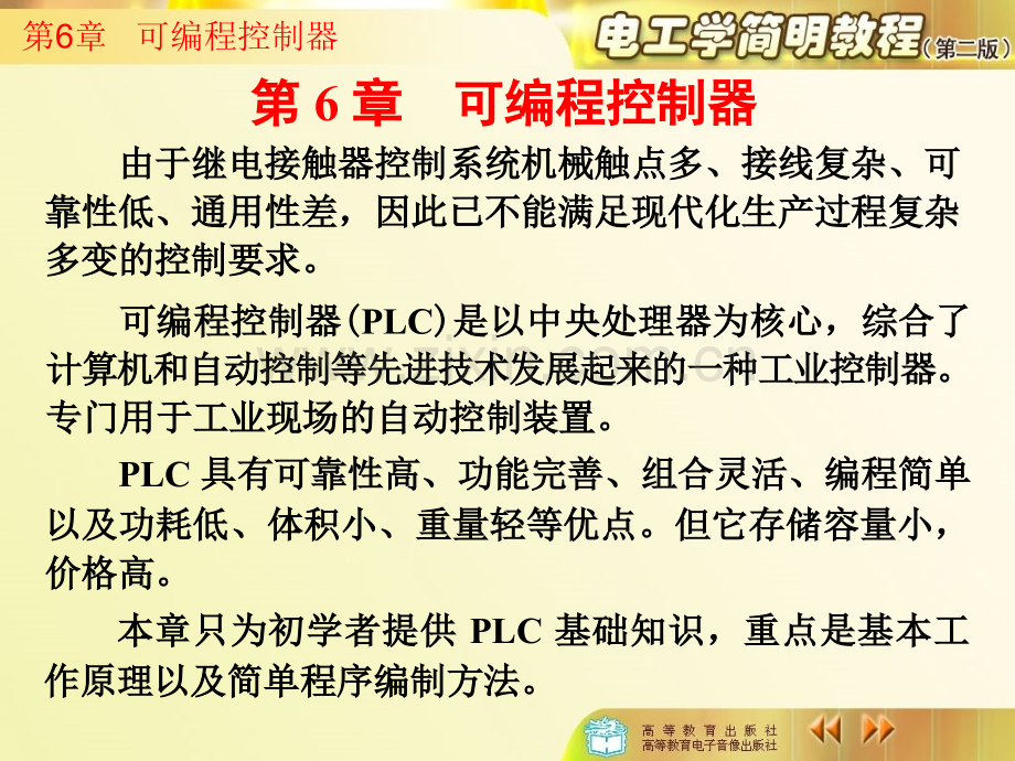 电工学简明教程6.ppt_第3页