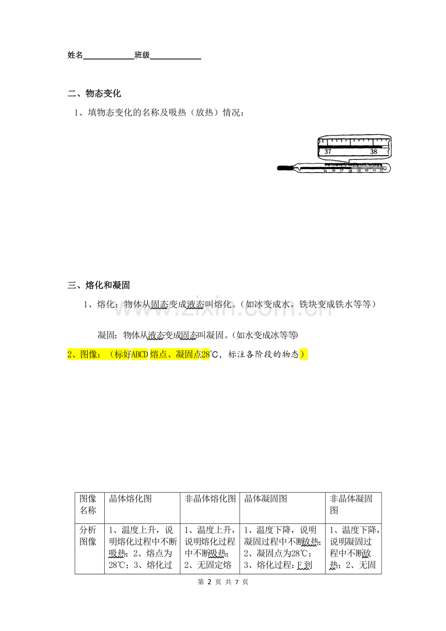 人教版八年级上册第三章物态变化物理知识点梳理复习提纲.pdf_第2页