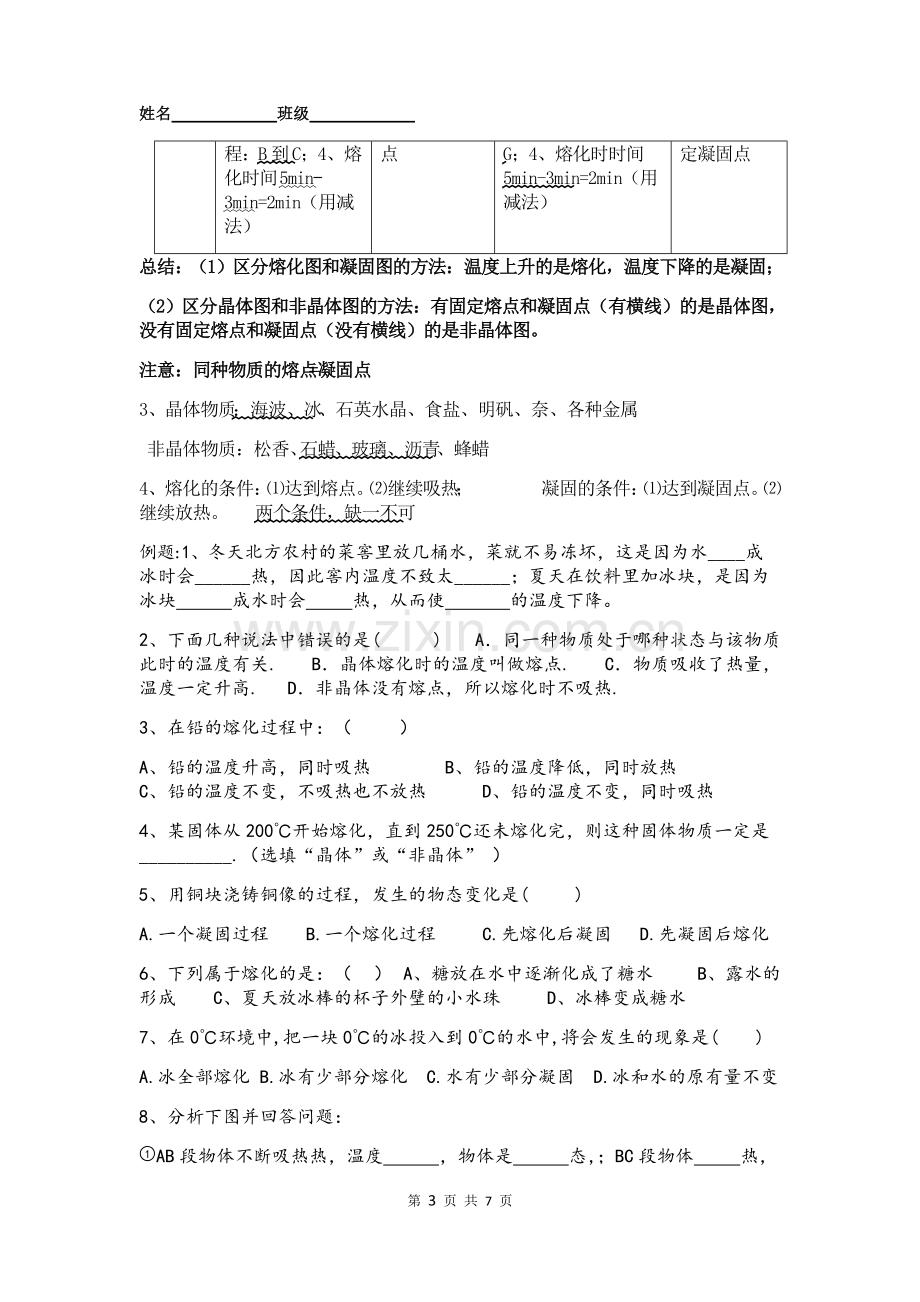 人教版八年级上册第三章物态变化物理知识点梳理复习提纲.pdf_第3页