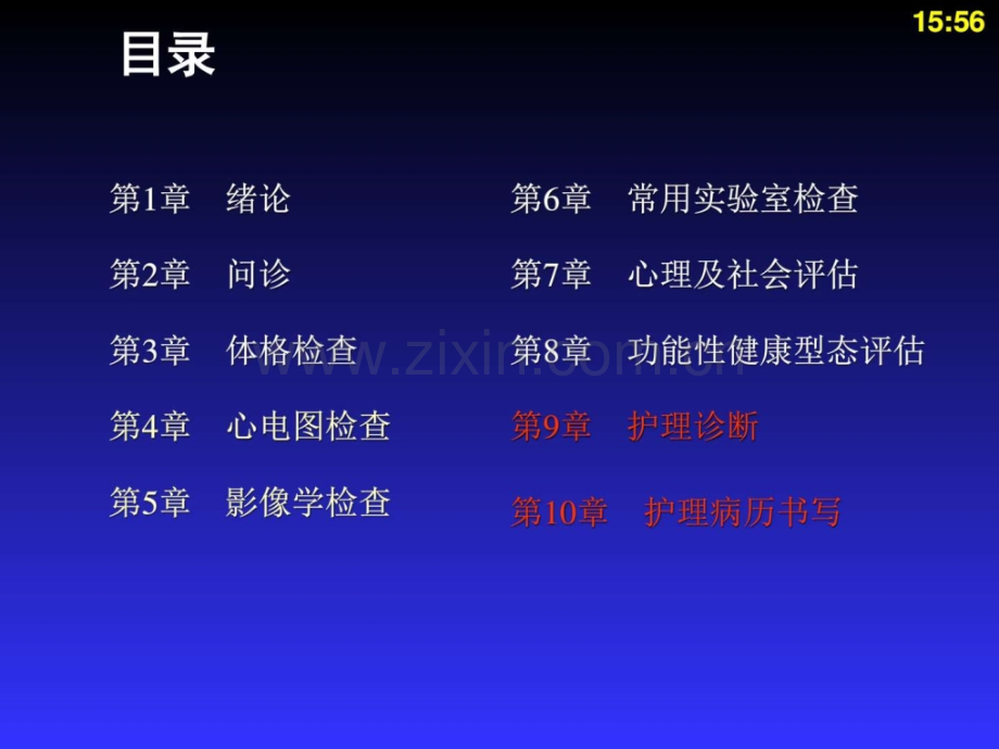 健康评估护理病历书写.ppt_第2页