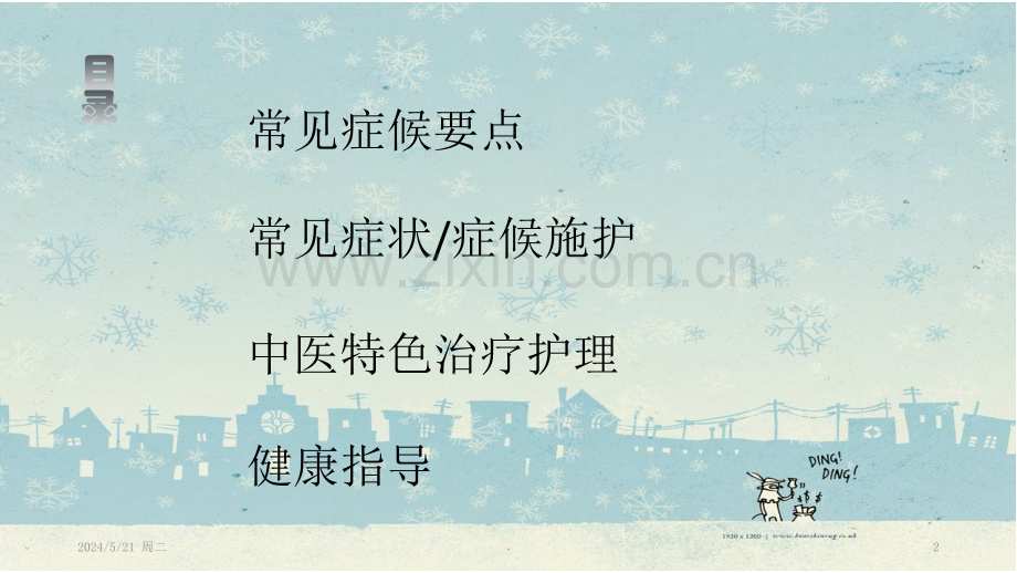 吐酸病中医护理.ppt_第2页