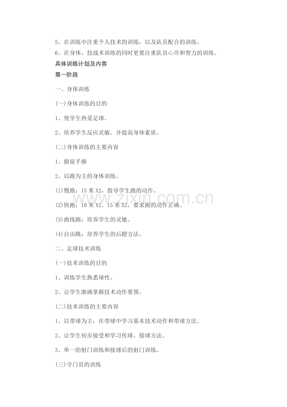 初中足球队训练计划、记录、总结.pdf_第2页